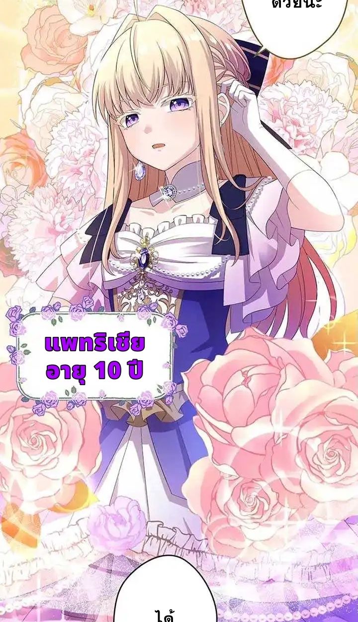 The Legendary Assassin Reincarnated as the Beloved Youngest Daughter of a Royal Family ตอนที่ 16 6