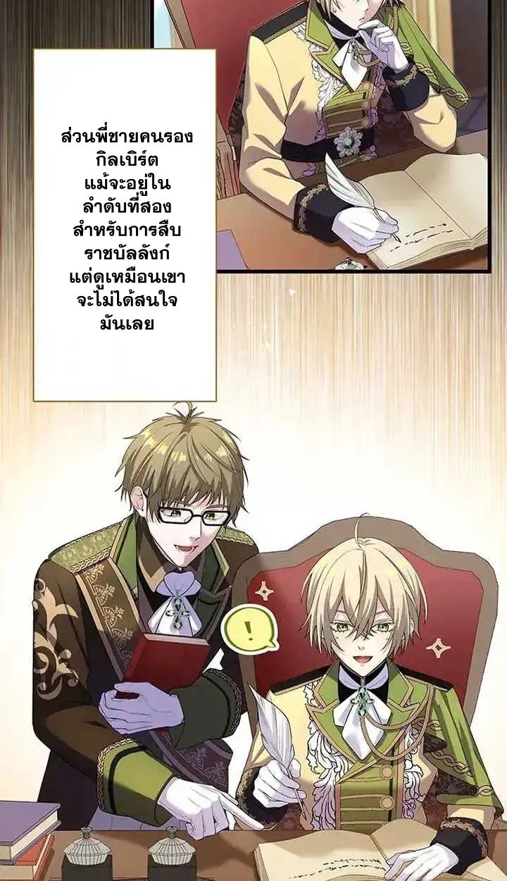 The Legendary Assassin Reincarnated as the Beloved Youngest Daughter of a Royal Family ตอนที่ 16 15