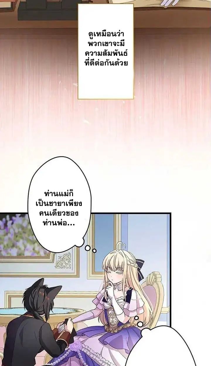 The Legendary Assassin Reincarnated as the Beloved Youngest Daughter of a Royal Family ตอนที่ 16 16