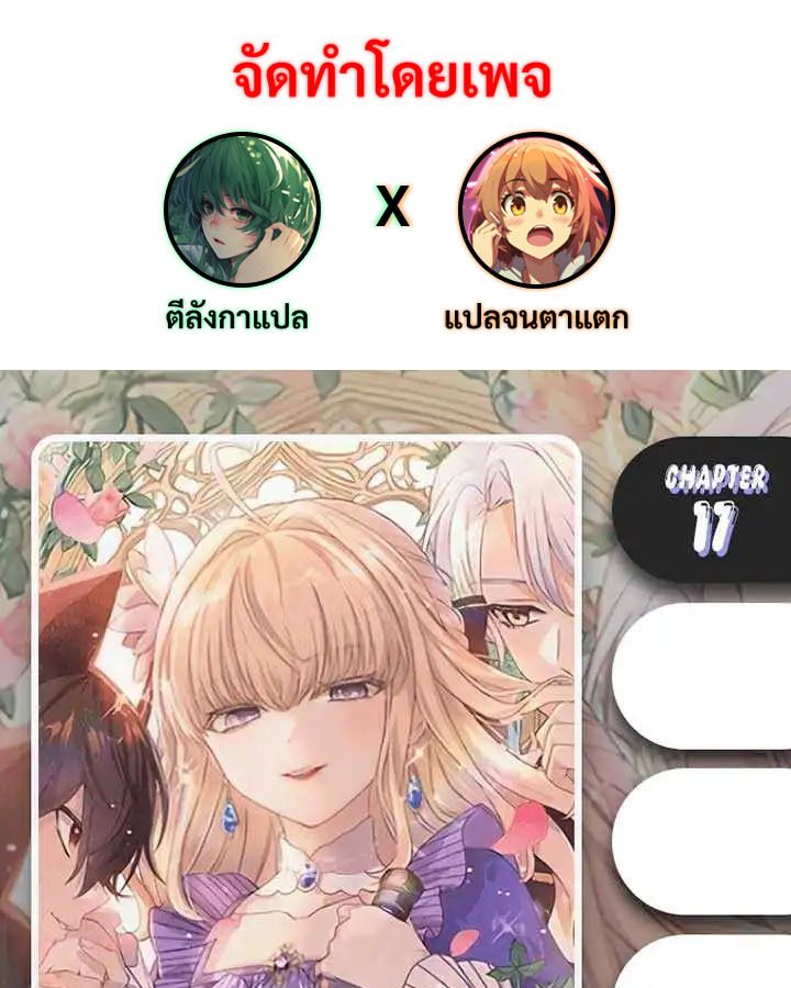 The Legendary Assassin Reincarnated as the Beloved Youngest Daughter of a Royal Family ตอนที่ 17 1