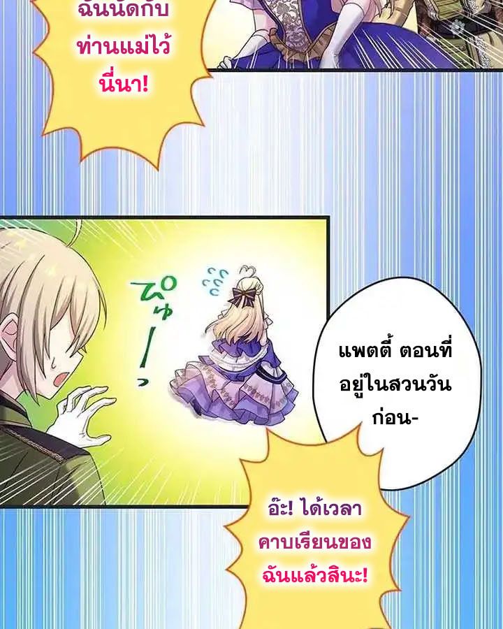 The Legendary Assassin Reincarnated as the Beloved Youngest Daughter of a Royal Family ตอนที่ 17 11
