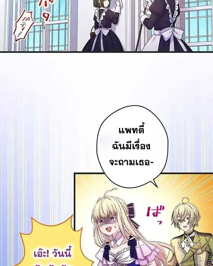 The Legendary Assassin Reincarnated as the Beloved Youngest Daughter of a Royal Family ตอนที่ 17 10