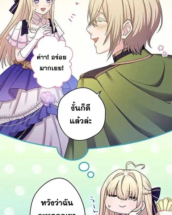 The Legendary Assassin Reincarnated as the Beloved Youngest Daughter of a Royal Family ตอนที่ 17 22