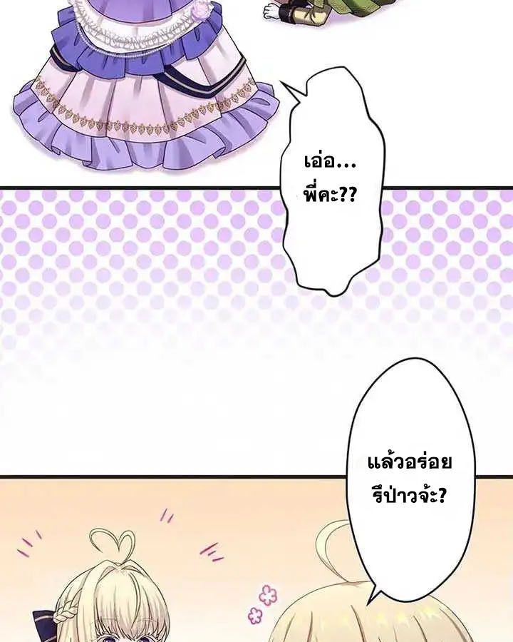 The Legendary Assassin Reincarnated as the Beloved Youngest Daughter of a Royal Family ตอนที่ 17 21