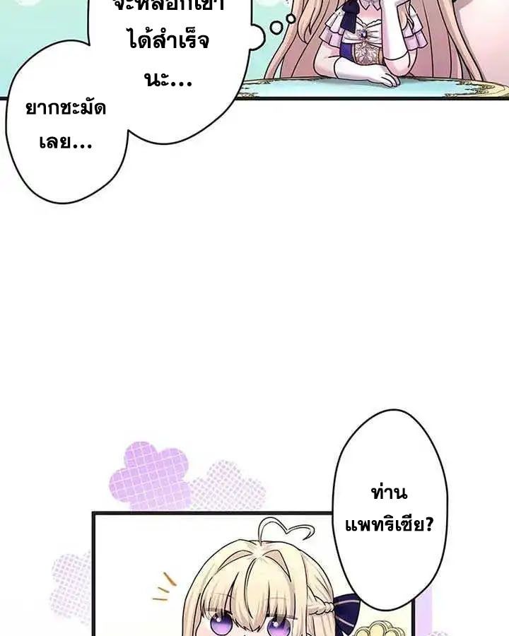 The Legendary Assassin Reincarnated as the Beloved Youngest Daughter of a Royal Family ตอนที่ 17 23
