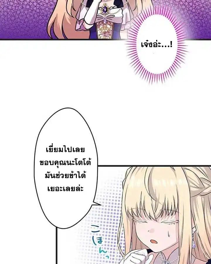 The Legendary Assassin Reincarnated as the Beloved Youngest Daughter of a Royal Family ตอนที่ 17 30