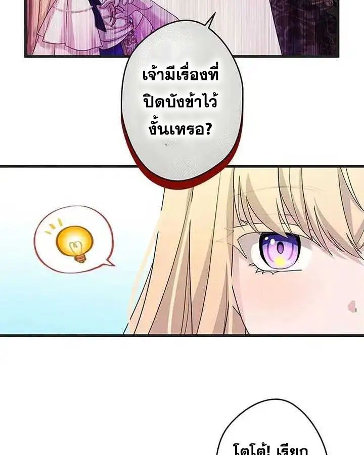 The Legendary Assassin Reincarnated as the Beloved Youngest Daughter of a Royal Family ตอนที่ 17 32