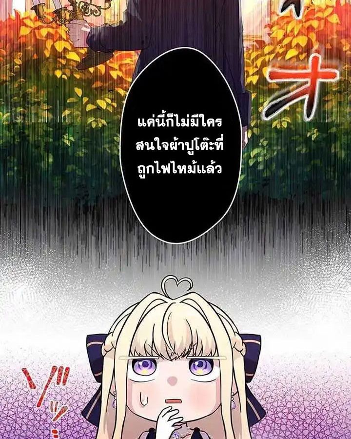 The Legendary Assassin Reincarnated as the Beloved Youngest Daughter of a Royal Family ตอนที่ 17 29