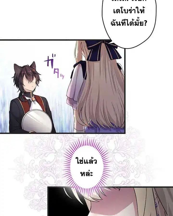 The Legendary Assassin Reincarnated as the Beloved Youngest Daughter of a Royal Family ตอนที่ 17 33