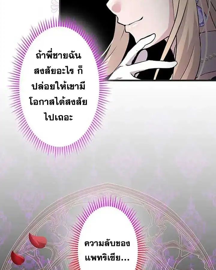 The Legendary Assassin Reincarnated as the Beloved Youngest Daughter of a Royal Family ตอนที่ 17 34