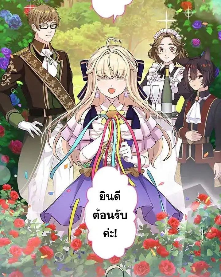 The Legendary Assassin Reincarnated as the Beloved Youngest Daughter of a Royal Family ตอนที่ 17 44