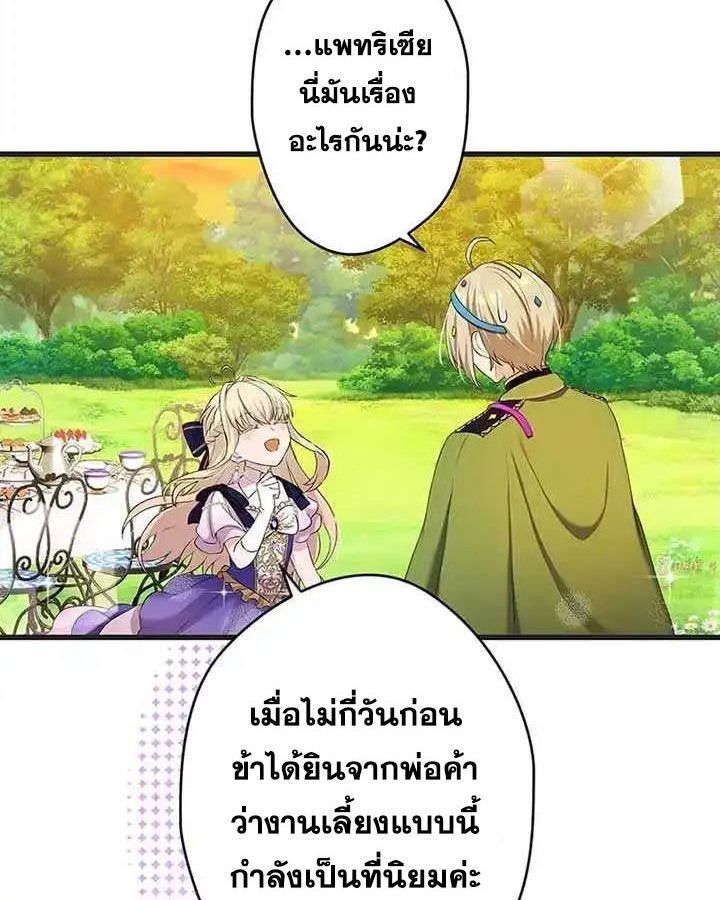The Legendary Assassin Reincarnated as the Beloved Youngest Daughter of a Royal Family ตอนที่ 17 46
