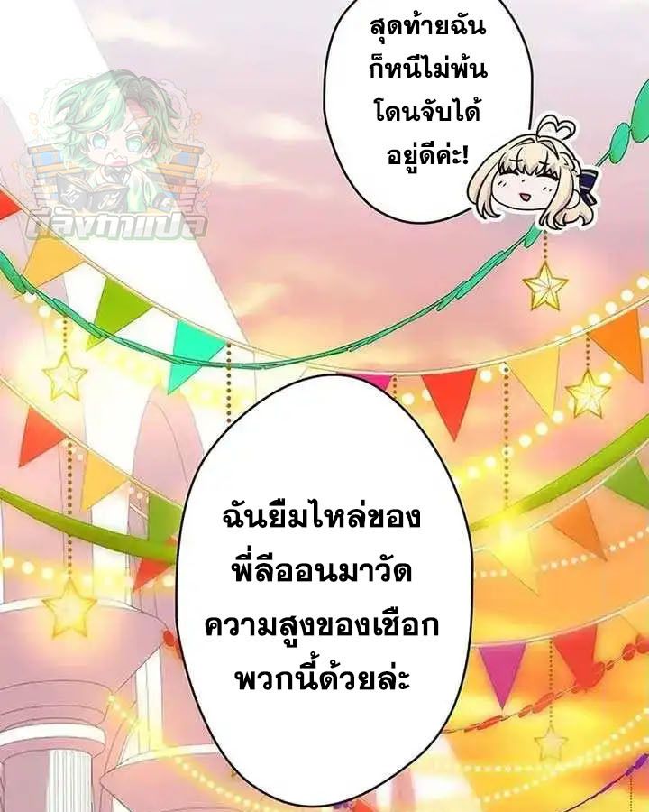 The Legendary Assassin Reincarnated as the Beloved Youngest Daughter of a Royal Family ตอนที่ 17 49
