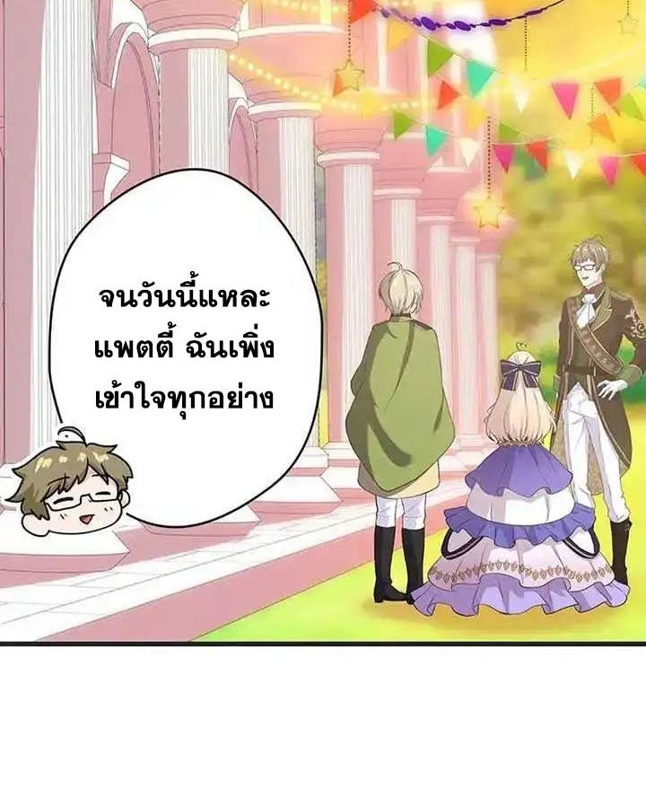 The Legendary Assassin Reincarnated as the Beloved Youngest Daughter of a Royal Family ตอนที่ 17 50