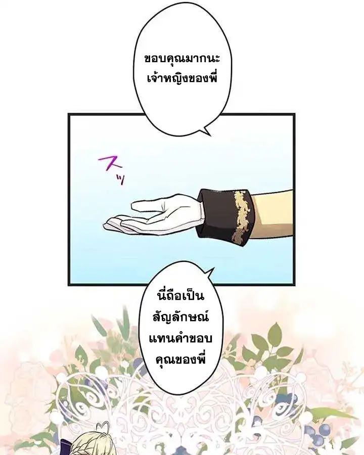 The Legendary Assassin Reincarnated as the Beloved Youngest Daughter of a Royal Family ตอนที่ 17 54