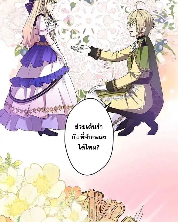 The Legendary Assassin Reincarnated as the Beloved Youngest Daughter of a Royal Family ตอนที่ 17 55