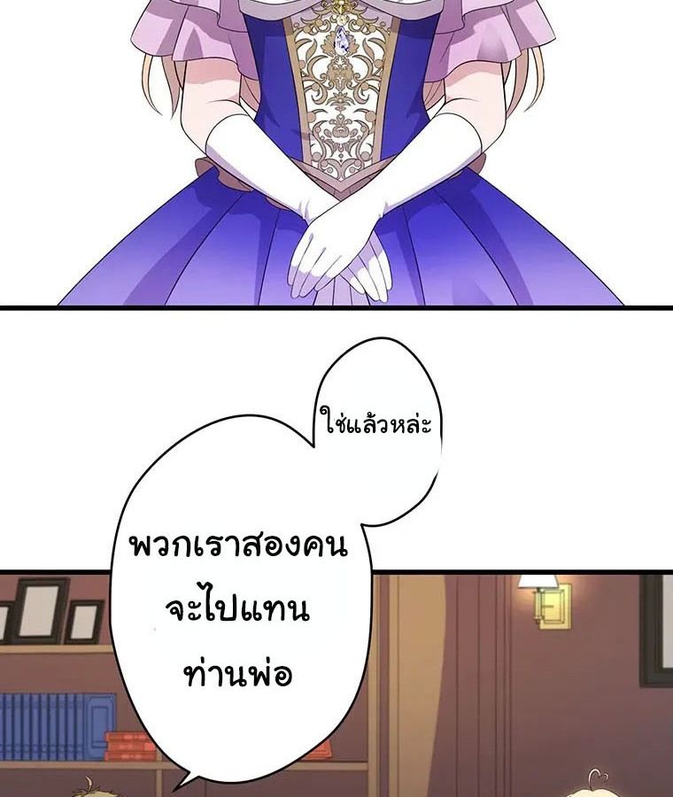 The Legendary Assassin Reincarnated as the Beloved Youngest Daughter of a Royal Family ตอนที่ 18 4