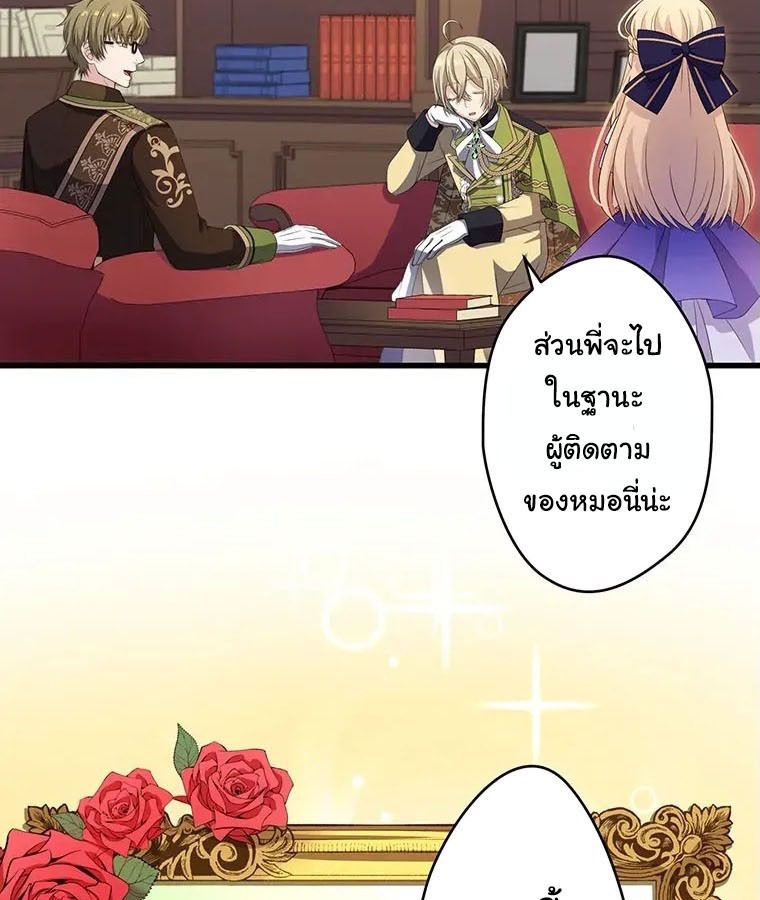 The Legendary Assassin Reincarnated as the Beloved Youngest Daughter of a Royal Family ตอนที่ 18 5