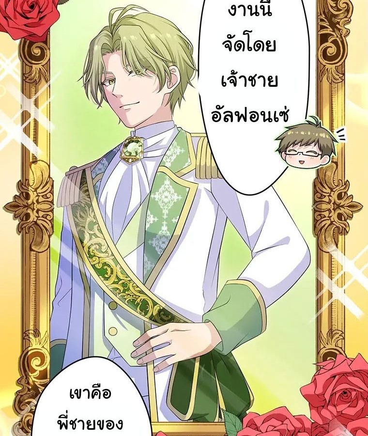 The Legendary Assassin Reincarnated as the Beloved Youngest Daughter of a Royal Family ตอนที่ 18 6