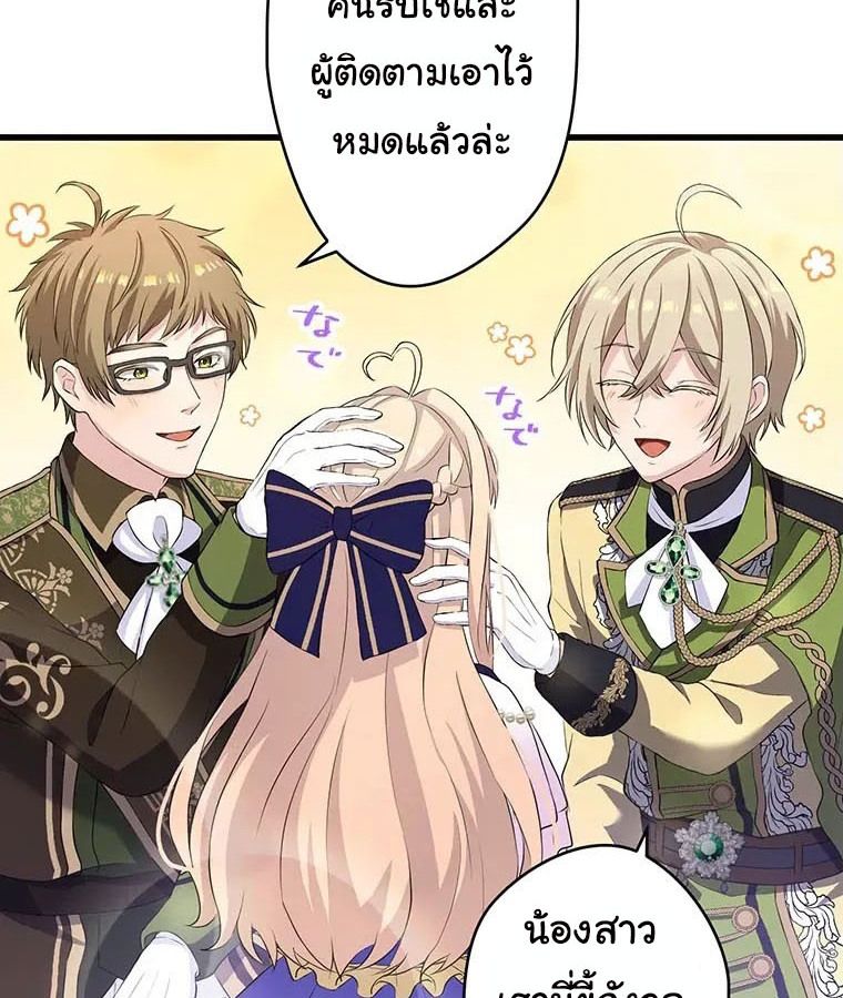 The Legendary Assassin Reincarnated as the Beloved Youngest Daughter of a Royal Family ตอนที่ 18 14