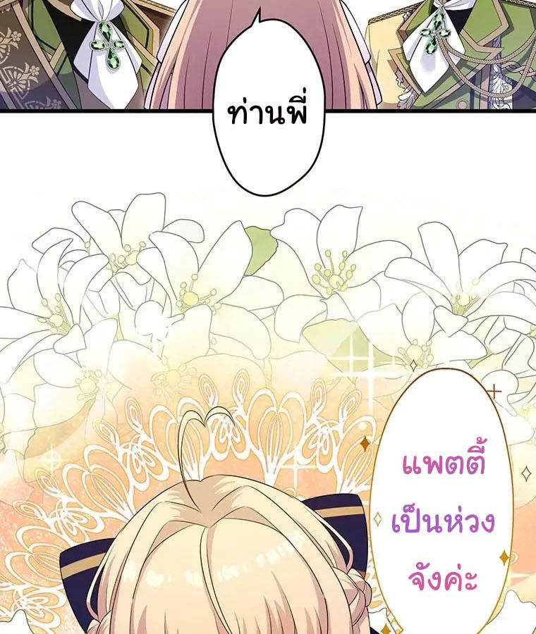 The Legendary Assassin Reincarnated as the Beloved Youngest Daughter of a Royal Family ตอนที่ 18 11