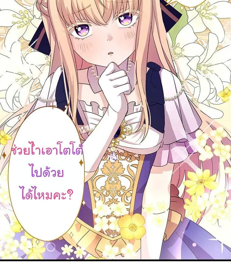 The Legendary Assassin Reincarnated as the Beloved Youngest Daughter of a Royal Family ตอนที่ 18 12