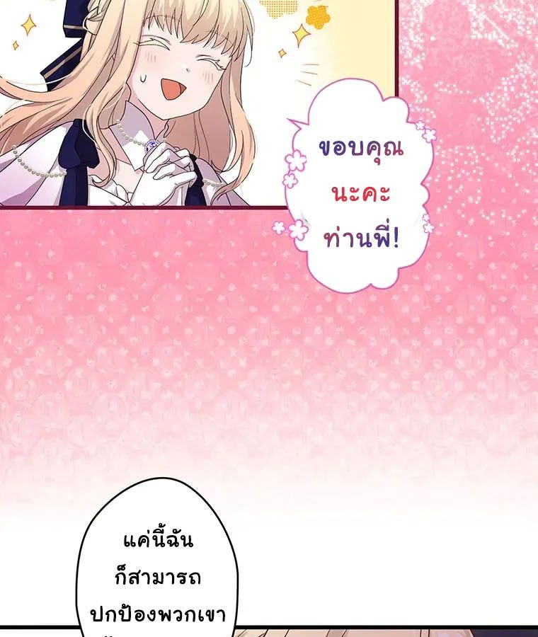 The Legendary Assassin Reincarnated as the Beloved Youngest Daughter of a Royal Family ตอนที่ 18 27