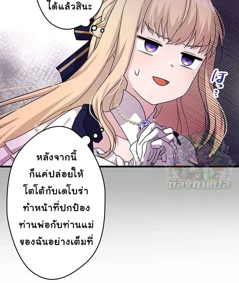 The Legendary Assassin Reincarnated as the Beloved Youngest Daughter of a Royal Family ตอนที่ 18 28