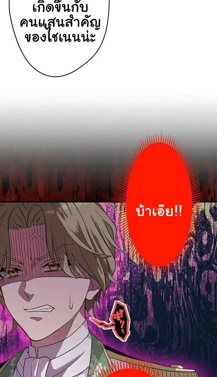 The Legendary Assassin Reincarnated as the Beloved Youngest Daughter of a Royal Family ตอนที่ 18 62