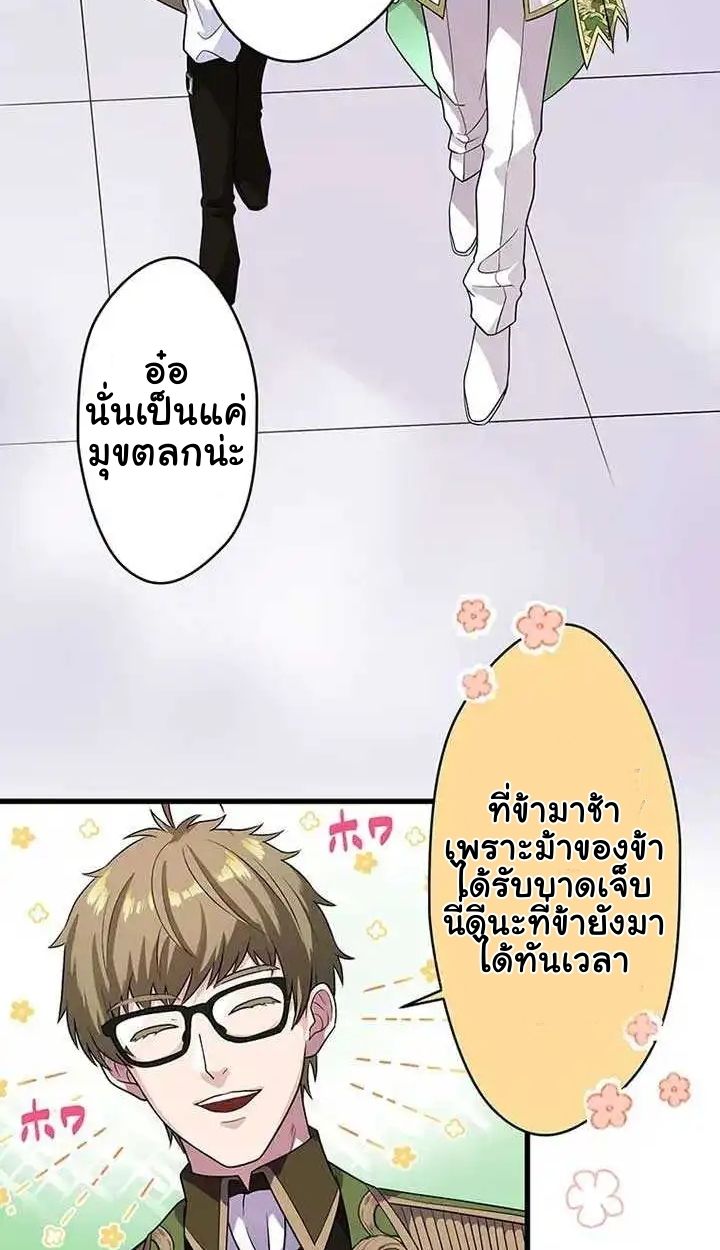 The Legendary Assassin Reincarnated as the Beloved Youngest Daughter of a Royal Family ตอนที่ 18 60
