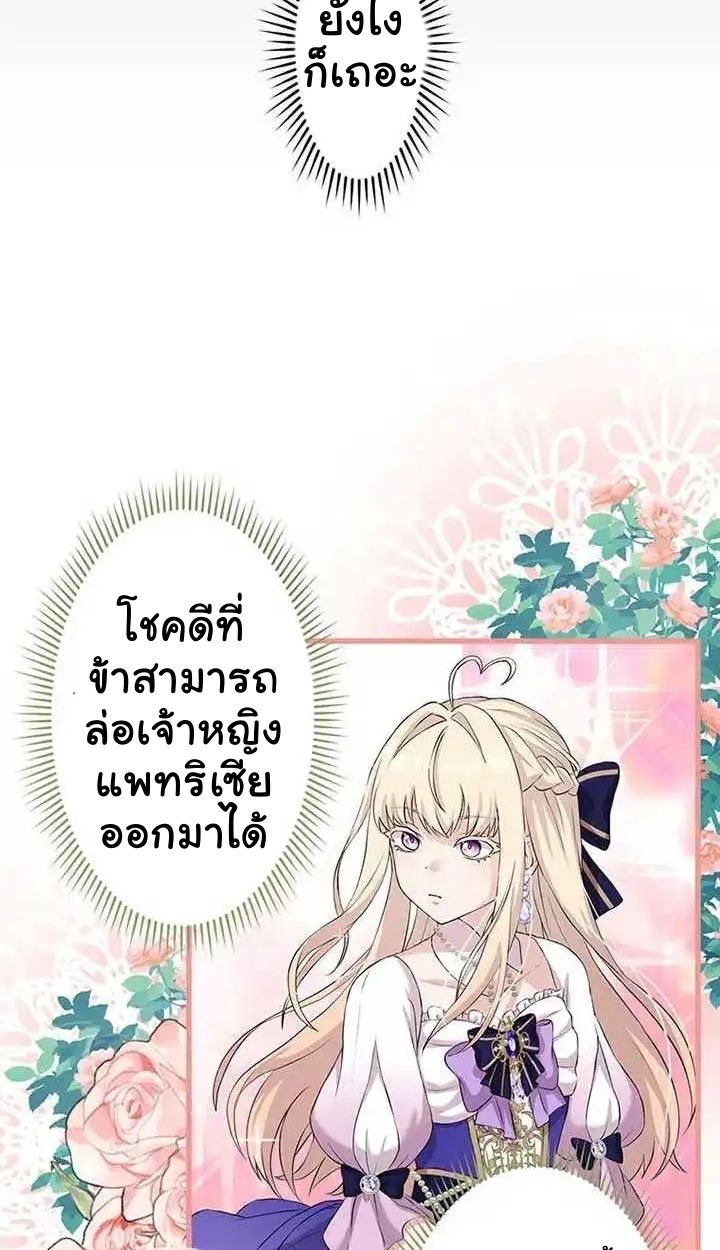 The Legendary Assassin Reincarnated as the Beloved Youngest Daughter of a Royal Family ตอนที่ 18 64