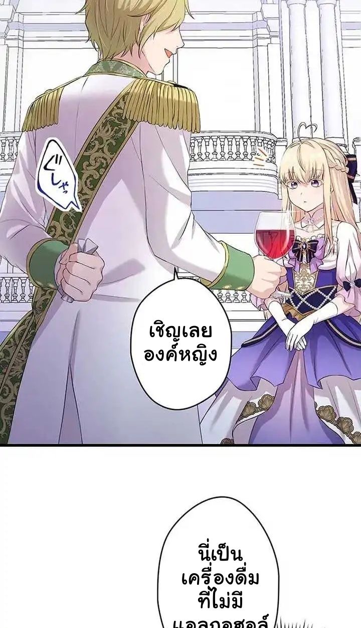 The Legendary Assassin Reincarnated as the Beloved Youngest Daughter of a Royal Family ตอนที่ 18 67