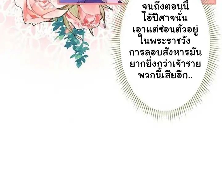 The Legendary Assassin Reincarnated as the Beloved Youngest Daughter of a Royal Family ตอนที่ 18 65