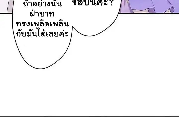 The Legendary Assassin Reincarnated as the Beloved Youngest Daughter of a Royal Family ตอนที่ 18 74