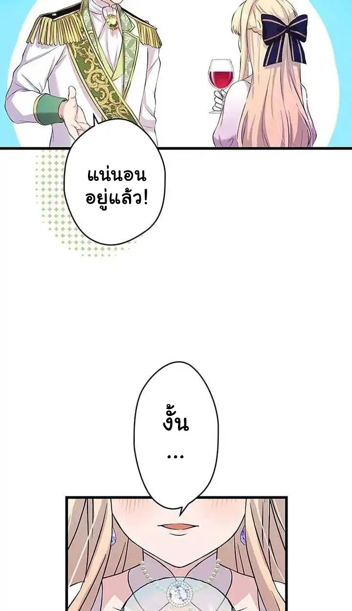 The Legendary Assassin Reincarnated as the Beloved Youngest Daughter of a Royal Family ตอนที่ 18 70