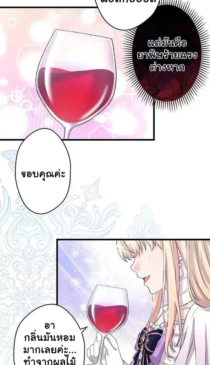 The Legendary Assassin Reincarnated as the Beloved Youngest Daughter of a Royal Family ตอนที่ 18 68
