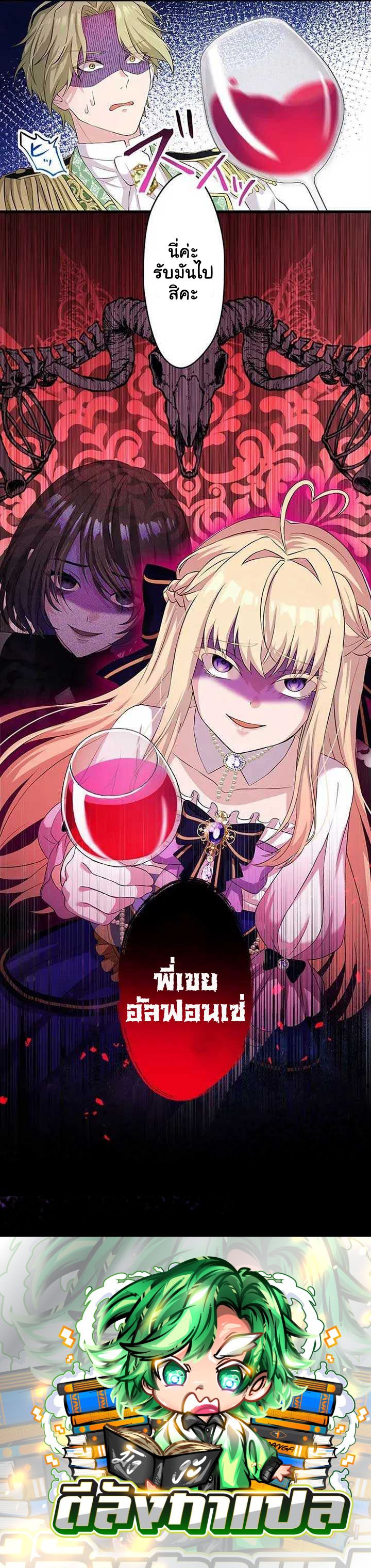 The Legendary Assassin Reincarnated as the Beloved Youngest Daughter of a Royal Family ตอนที่ 18 75