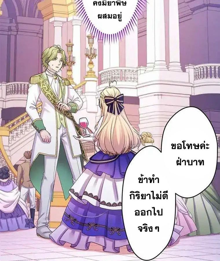 The Legendary Assassin Reincarnated as the Beloved Youngest Daughter of a Royal Family ตอนที่ 19 10