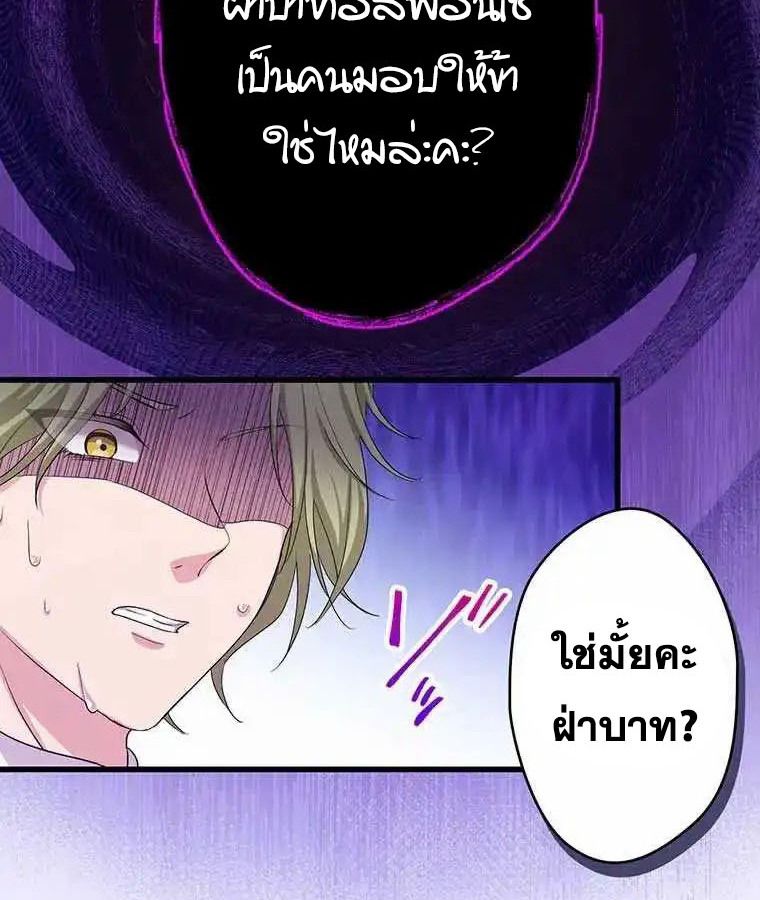 The Legendary Assassin Reincarnated as the Beloved Youngest Daughter of a Royal Family ตอนที่ 19 14