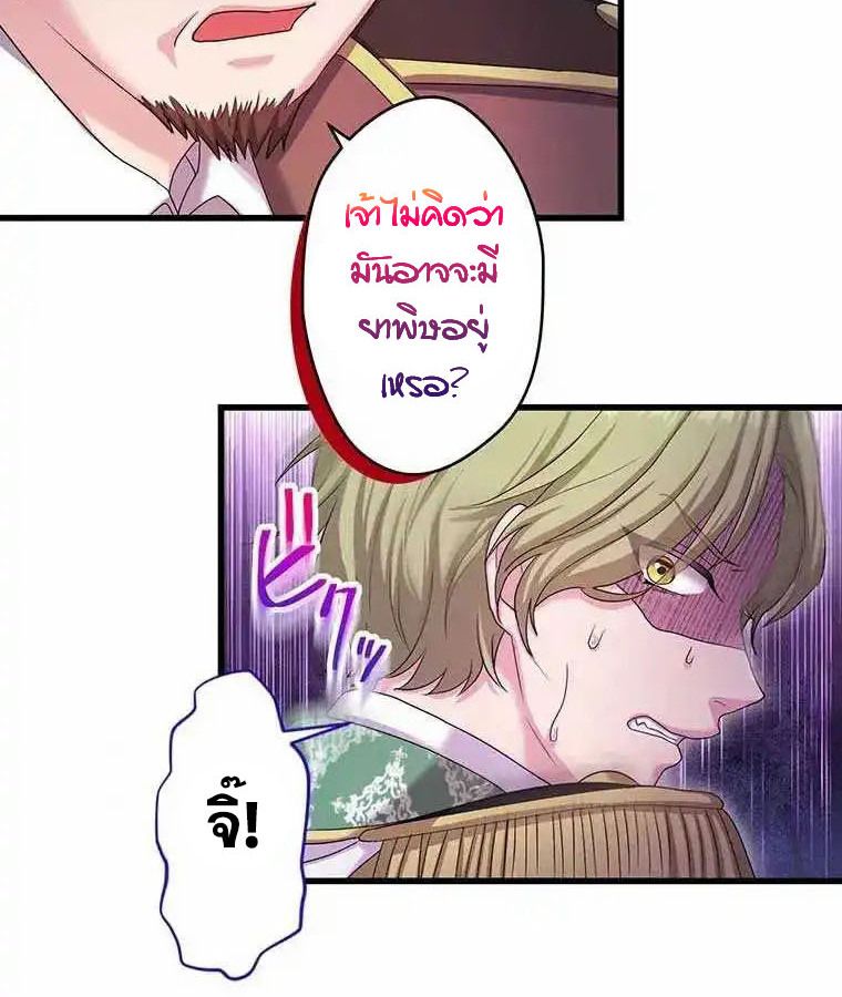 The Legendary Assassin Reincarnated as the Beloved Youngest Daughter of a Royal Family ตอนที่ 19 22