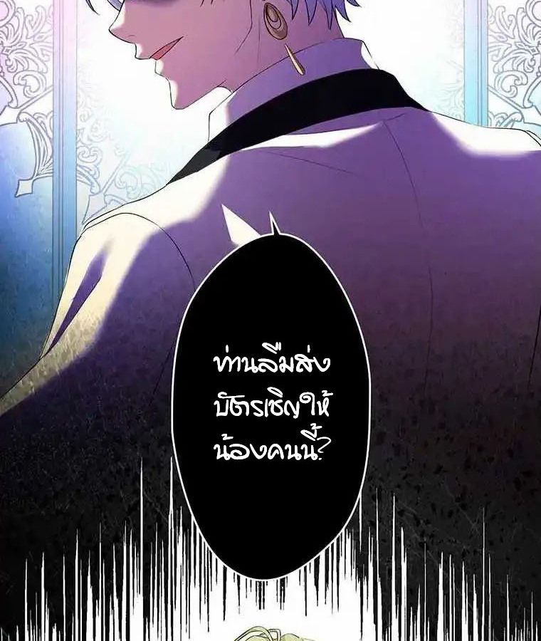 The Legendary Assassin Reincarnated as the Beloved Youngest Daughter of a Royal Family ตอนที่ 19 41