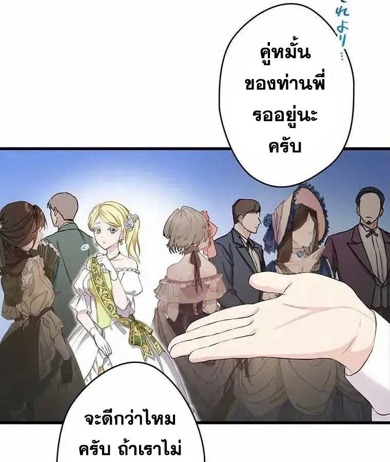 The Legendary Assassin Reincarnated as the Beloved Youngest Daughter of a Royal Family ตอนที่ 19 43