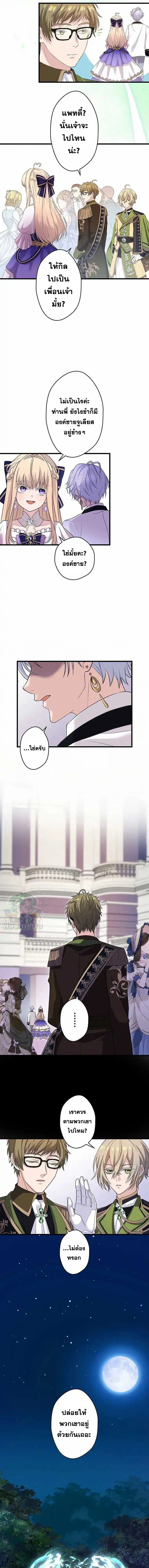 The Legendary Assassin Reincarnated as the Beloved Youngest Daughter of a Royal Family ตอนที่ 19 54