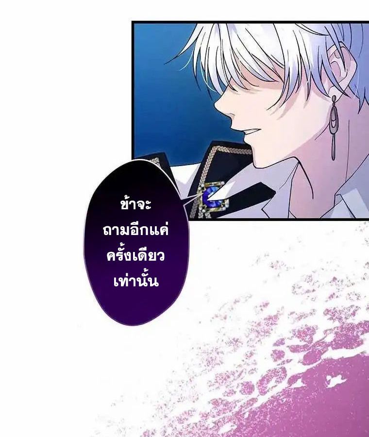 The Legendary Assassin Reincarnated as the Beloved Youngest Daughter of a Royal Family ตอนที่ 20 4