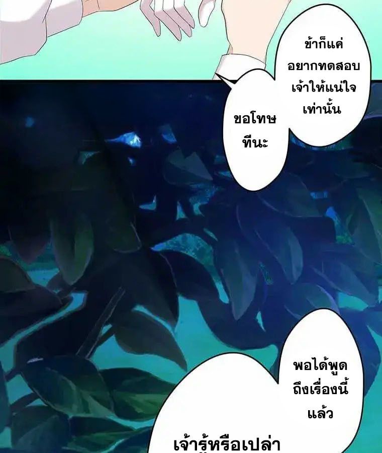 The Legendary Assassin Reincarnated as the Beloved Youngest Daughter of a Royal Family ตอนที่ 20 37