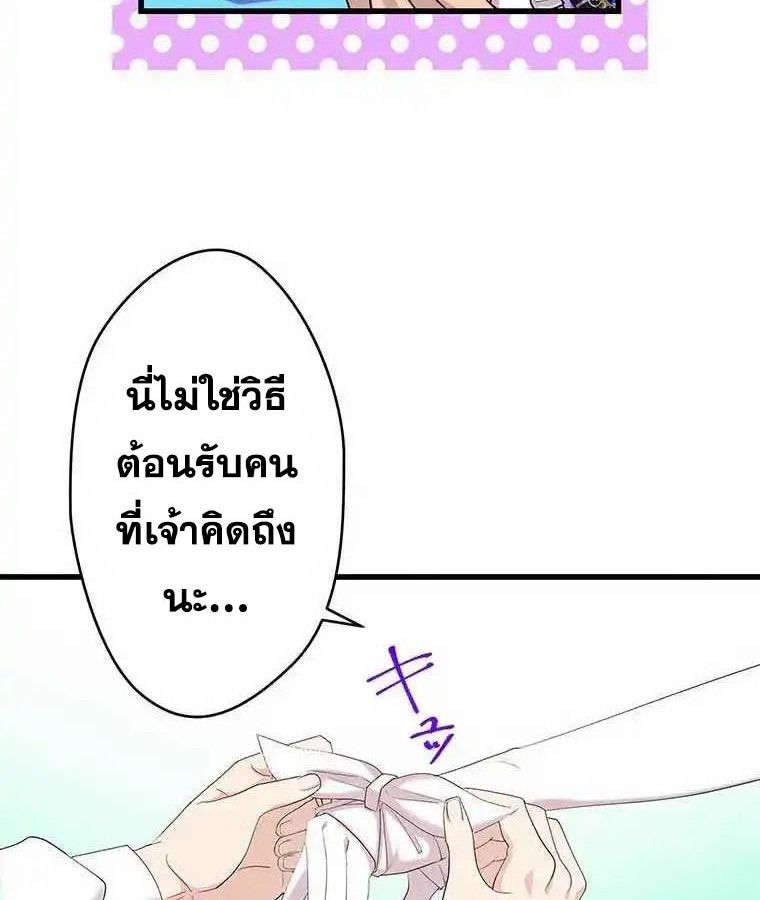 The Legendary Assassin Reincarnated as the Beloved Youngest Daughter of a Royal Family ตอนที่ 20 36