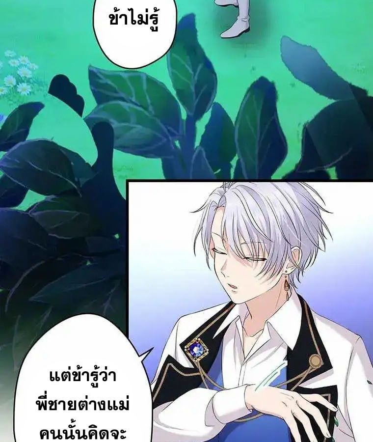 The Legendary Assassin Reincarnated as the Beloved Youngest Daughter of a Royal Family ตอนที่ 20 39