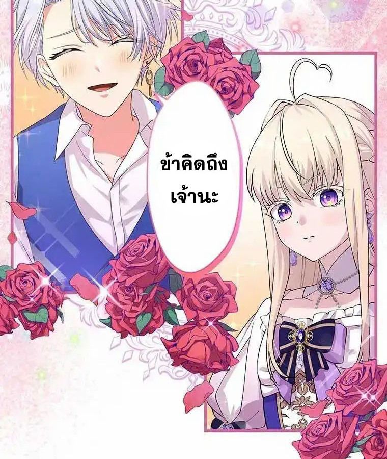 The Legendary Assassin Reincarnated as the Beloved Youngest Daughter of a Royal Family ตอนที่ 20 34