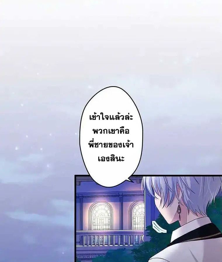The Legendary Assassin Reincarnated as the Beloved Youngest Daughter of a Royal Family ตอนที่ 20 47