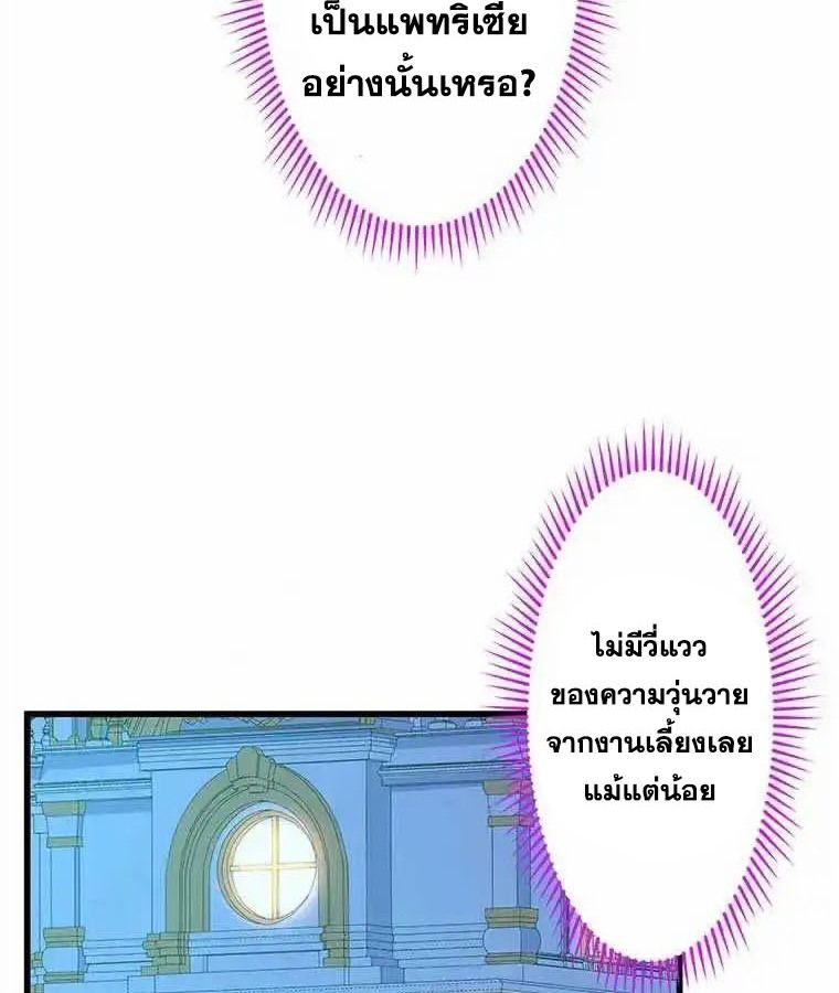 The Legendary Assassin Reincarnated as the Beloved Youngest Daughter of a Royal Family ตอนที่ 20 64